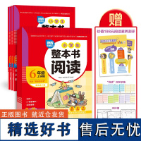 唤醒阅读力·小学生整本书阅读(六年级上学期)配套“快乐读书吧” 免费音频 名师伴读 解放家长