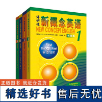 外研社 新概念英语1-4册智慧版套装 学生用书(含要点视频课文音频单词跟读单词练习课文朗读语音测评) 英语听说读写 从入