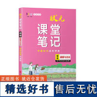 状元课堂笔记·初中道德与法治 语文数学英语物理生物地理历史全套高一二三高考总复习资料教材全解重难点基础知识解读 学霸笔记