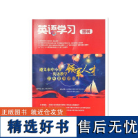 外研社 英语学习(增刊)(2021遵义增刊)