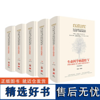 外研社 《〈自然〉学科经典系列:生命科学的进程(英汉对照)(套装共五卷)》 李政道担任总顾问 许智宏出任主编