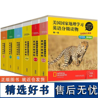 [外研社]美国国家地理学习英语分级读物(1-6级套装)4-11岁 共90册