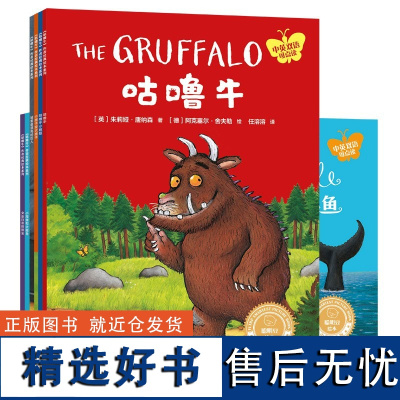 外研社 聪明豆绘本.中英双语版:《咕噜牛》(套装共6册) 世界图画书创作“梦之队”代表作,被翻译成84种语言