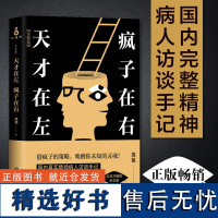 天才在左疯子在右 完整版新版天才在疯子左右高铭 犯罪读心术乌合之众社会重口味心理学书籍 书排行榜