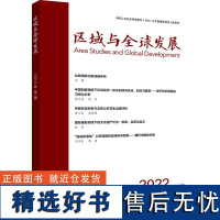 [外研社]《区域与全球发展》2022.02