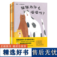 [外研社]聪明豆.人文科普绘本馆1:揭秘人类的动物朋友(猫狗马共3册)