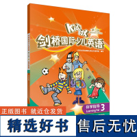 [外研社]KIDS BOX剑桥国际少儿英语第二版-伴学指导3(点读版)