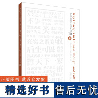 外研社 中华思想文化术语(10)