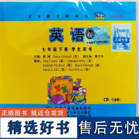 外研社新标准英语 七年级下册 CD光盘三盘装 音频