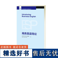 外研社 商务英语导论(专门用途英语教学与研究前沿丛书)