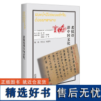 外研社 老挝语讲中国文化 “多语种讲中国”之中国文化系列