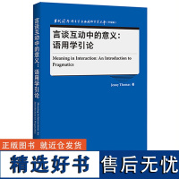 [外研社]言谈互动中的意义:语用学引论 当代国外语言学与应用语言学文库(升级版)