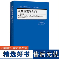 [外研社]认知语言学入门(第二版) 当代国外语言学与应用语言学文库(升级版)