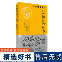 [外研社]知性生活术:从容面对人生后半场