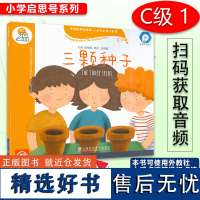 黑布林英语阅读----小学启思号系列C1 三颗种子 电子音频