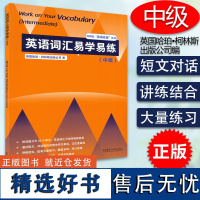 正版 外研社英语在练丛书 英语词汇易学易练 中级 英国哈珀柯林斯出版编 英语专项突破 英语单词水平提高 外语教学与研究出