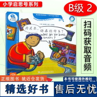 黑布林英语阅读----小学启思号系列B2 丹尼尔,你在忙什么?