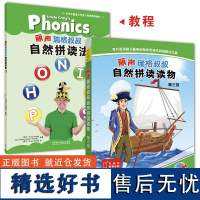 [外研社]丽声瑞格叔叔自然拼读少儿版系列:教程3+配套读物第3级