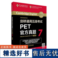 [外研社]剑桥通用五级考试PET真题7(含答案)