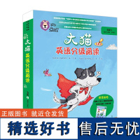 [外研社]大猫英语分级阅读五级3(适合小学四、五年级学生)(6册读物+1册指导)