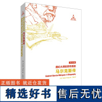 [外研社]魔幻大师的百年孤独:马尔克斯传 英汉对照 马尔克斯传记 《百年孤独》作者 魔幻现实主义作家 诺贝尔文学奖获得者