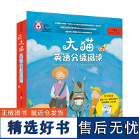 [外研社]大猫英语分级阅读二级4(适合小学二、三年级学生)(7册读物+1册指导)