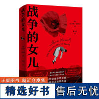 [外研社]战争的女儿 布克奖得主托马斯·肯尼利继《辛德勒名单》后又一史诗大作