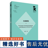 [外研社]元音研究(外语学科核心话题前沿研究文库·语言学核心话题系列丛书·语音学)