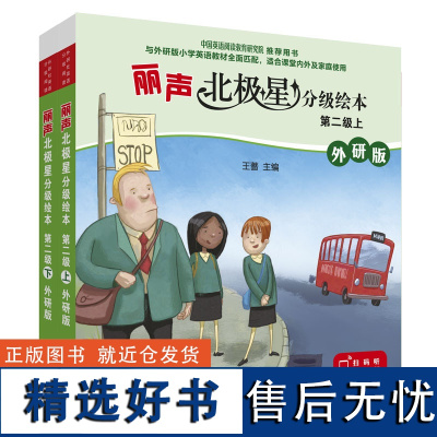 [外研社]丽声北极星分级绘本第二级上、下(外研版)(10册套装)