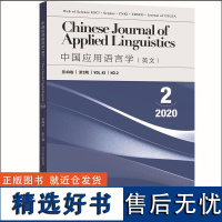 [外研社]中国应用语言学2020.02