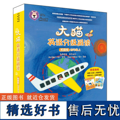 [外研社]大猫英语分级阅读校园版四年级上(8册读物+1册阅读手册)