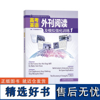 [外研社]高考英语及外刊阅读及模拟强化训练1 赠电子试卷