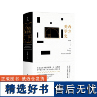 [外研社店]西方美学史 精装典藏版 美学泰斗朱光潜先生代表作 美学入门