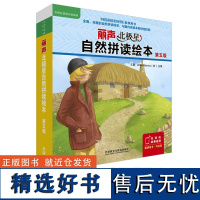 [外研社店]丽声北极星自然拼读绘本第五级 12册 可点读