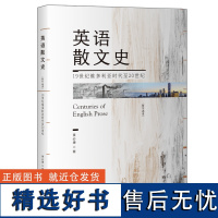 [外研社店]英语散文史(附节选)19世纪维多利亚时代至20世纪