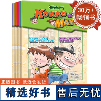 [8册]哥妹俩 KOKKO&MAY 1-8册 少儿全英语漫画绘本 亲子阅读图书小学生9至12岁二三四五六年级儿童英文故事