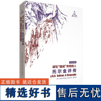 [外研社店]谱写“魔戒”传奇的人:托尔金评传 霍比特人 奇幻文学 中土世界 英汉对照