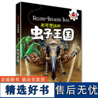 [外研社店]不可思议的虫子王国(套装4册) 番茄博士双语百科 小学高年级至初中低年级