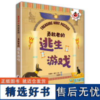 [外研社店]勇敢者的逃生游戏(套装4册) 番茄博士双语百科 小学高年级至初中低年级