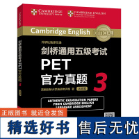 [外研社店]剑桥通用五级考试PET真题3