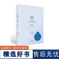 [外研社店]雨:一部自然与文化的历史 《波士顿环球报》《迈阿密先驱报》年度人气图书《科学》杂志 美国国家图书奖