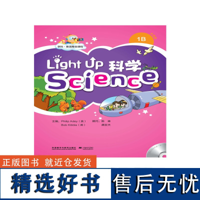 [外研社店]Light Up Science (科学) 1B:点读版