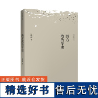 [外研社店]西方政治学史