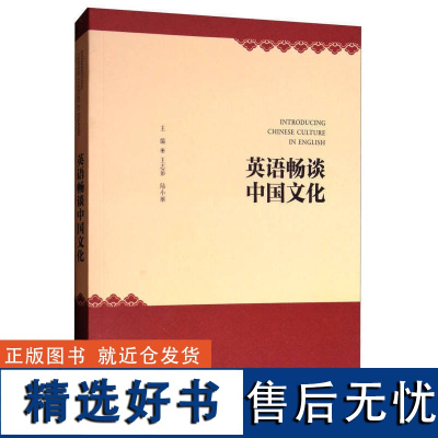 外研社英语畅谈中国文化