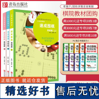 21世纪新概念速成围棋高级篇上中下3册套装 黄焰金成来著经典围棋教材书少儿围棋书围棋类 书籍围棋实战演练业余有段围棋练习