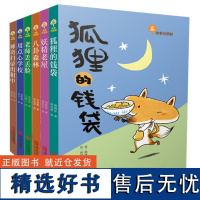 故事奇想树套装(全6册)老师丢丢脸狐狸的钱袋八卦森林妖精老屋