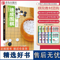 21世纪新概念速成围棋有段者篇中册 黄焰 金成来著 围棋书籍专业棋手的实战对局研究生围棋教材围棋类