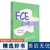 FCE必考词组