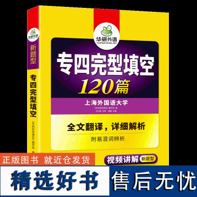 2021年新版专四完型填空120篇