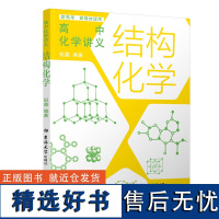 高中化学讲义:结构化学(适配选修性必修2 物质结构与性质